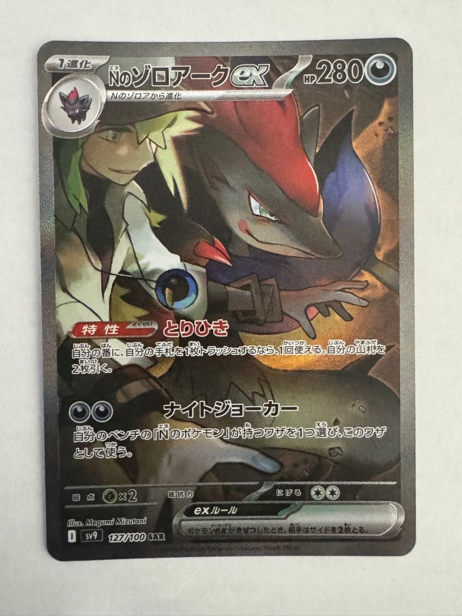 ポケモンカード Nのゾロアークex SAR 127/100|Yahoo!フリマ(旧 ポケモンカード Nのゾロアークex SAR 127/100|Yahoo!フリマ(旧