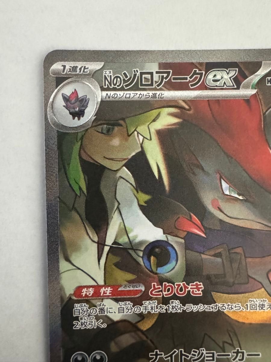 ポケモンカード Nのゾロアークex SAR 127/100|Yahoo!フリマ(旧 ポケモンカード Nのゾロアークex SAR 127/100|Yahoo!フリマ(旧
