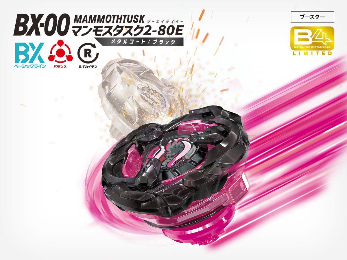 ベイブレードx BX-00 マンモスタスク 2-80E メタルコート ベイブレードx BX-00 マンモスタスク 2-80E メタルコート