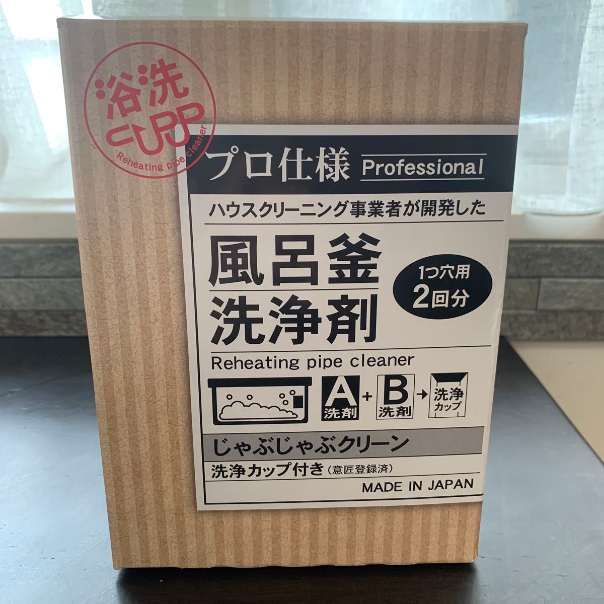 新品未使用/2回分/専用カップ付】業務用風呂釜洗浄剤 新品未使用/2回分/専用カップ付】業務用風呂釜洗浄剤