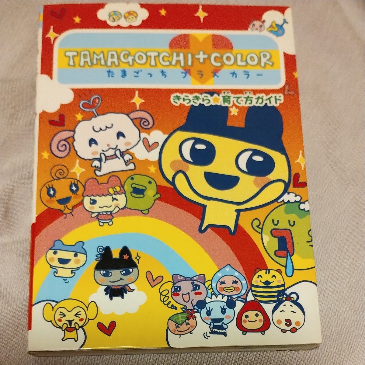 たまごっちプラスカラー きらきら 育て方ガイド 攻略本 希少 たまごっちプラスカラー きらきら 育て方ガイド 攻略本 希少