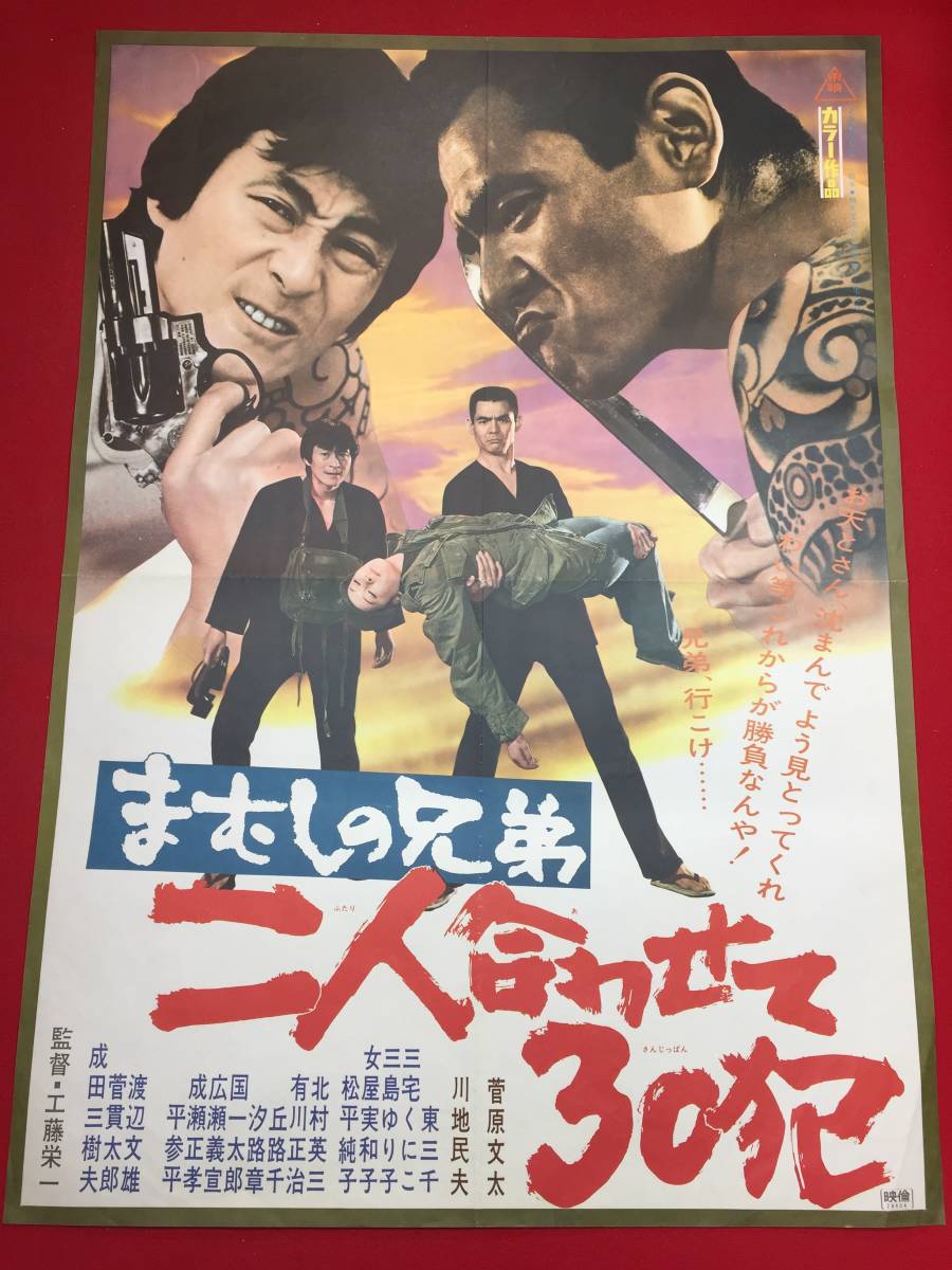 人気のクリスマスアイテムがいっぱい! Yahoo!オークション 二人合わせて30 ub44050『まむしの兄弟 - その他