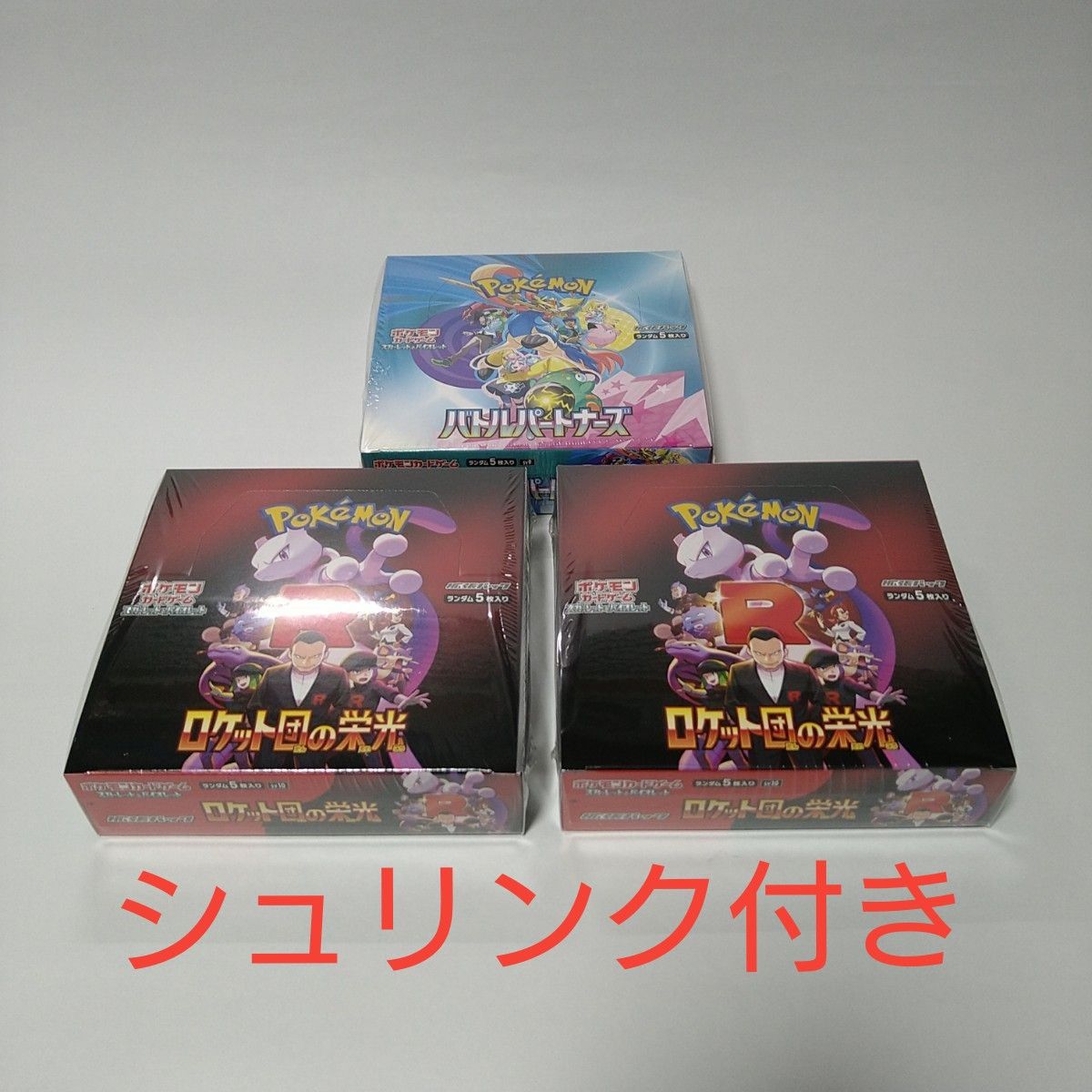 ポケモンカード ロケット団の栄光 バトルパートナーズ 新品 未 ポケモンカード ロケット団の栄光 バトルパートナーズ 新品 未