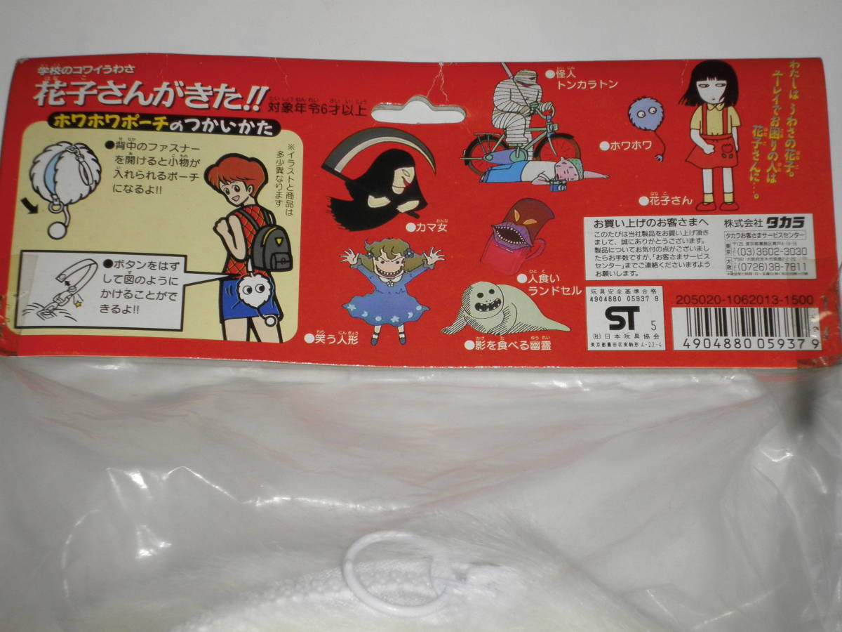 ヤフオク 花子さんがきた ホワホワポーチ ポンキッキーズ ヤフオク 花子さんがきた ホワホワポーチ ポンキッキーズ