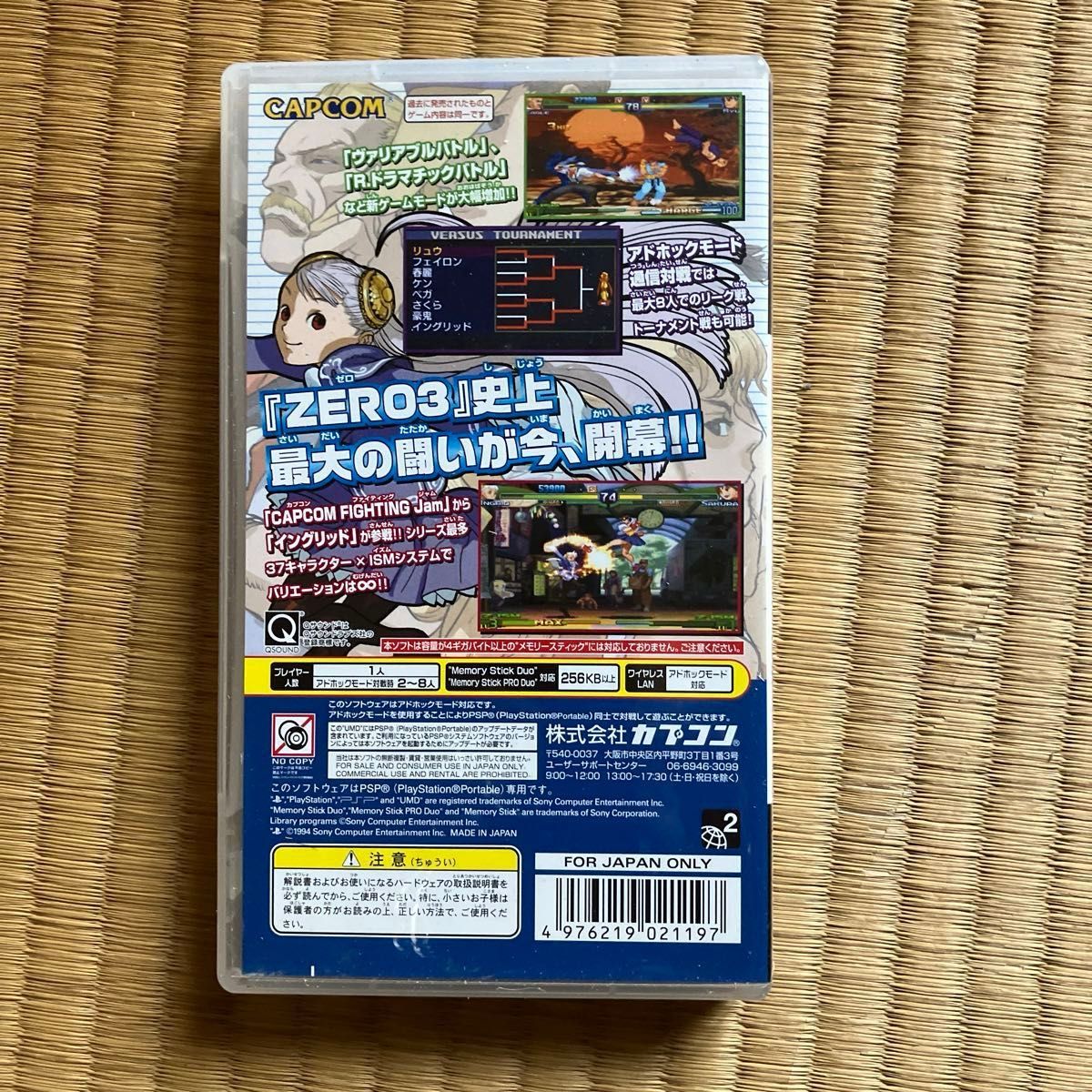 PSP-3000 ストリートファイターZERO3ダブルアッパーオマケです PSP-3000 ストリートファイターZERO3ダブルアッパーオマケです