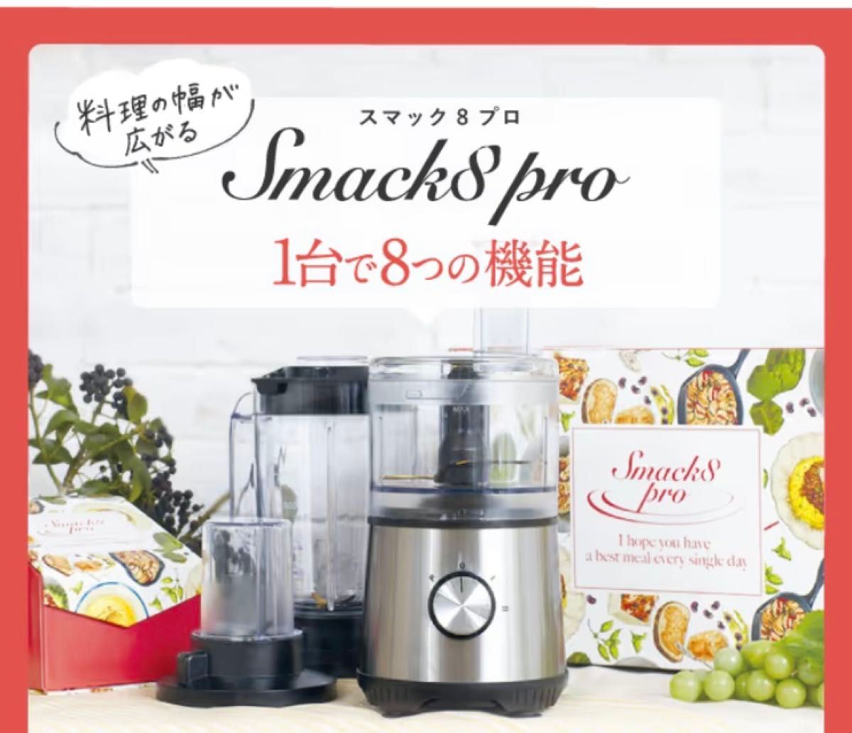 新品 Smack8pro スマックエイトプロ FP-SMP-01 マルチブレンダー 新品 Smack8pro スマックエイトプロ FP-SMP-01 マルチブレンダー