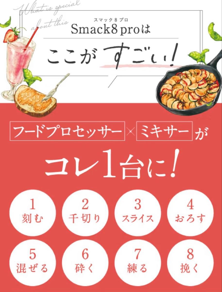 新品 Smack8pro スマックエイトプロ FP-SMP-01 マルチブレンダー 新品 Smack8pro スマックエイトプロ FP-SMP-01 マルチブレンダー