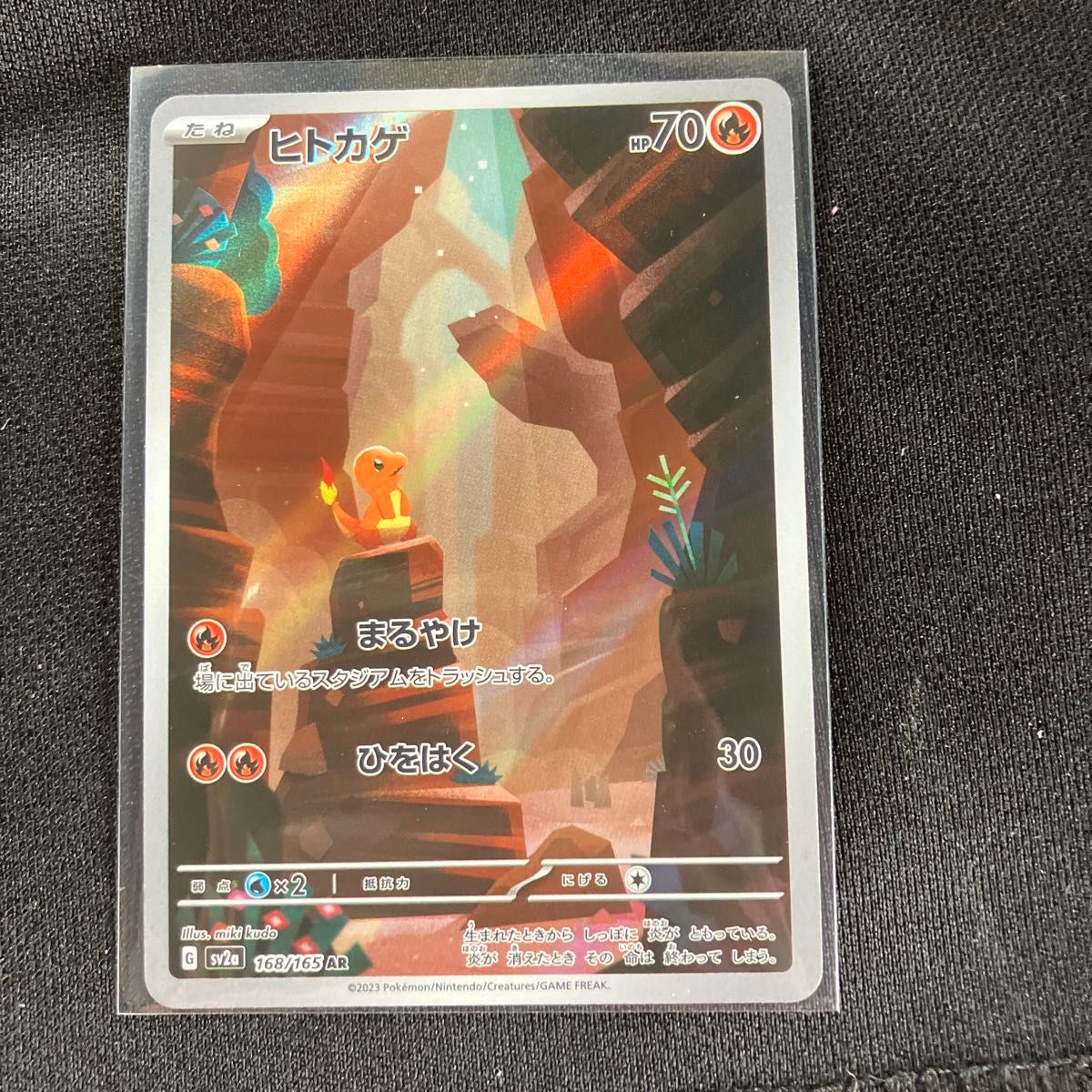 ポケモンカード ヒトカゲ AR ポケモンカード151|Yahoo!フリマ ポケモンカード ヒトカゲ AR ポケモンカード151|Yahoo!フリマ