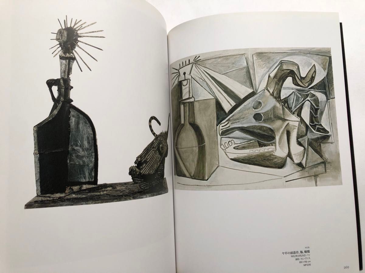 巨匠ピカソ 愛と創造の軌跡展 図録 油絵 絵画 美術館 画集 巨匠ピカソ 愛と創造の軌跡展 図録 油絵 絵画 美術館 画集