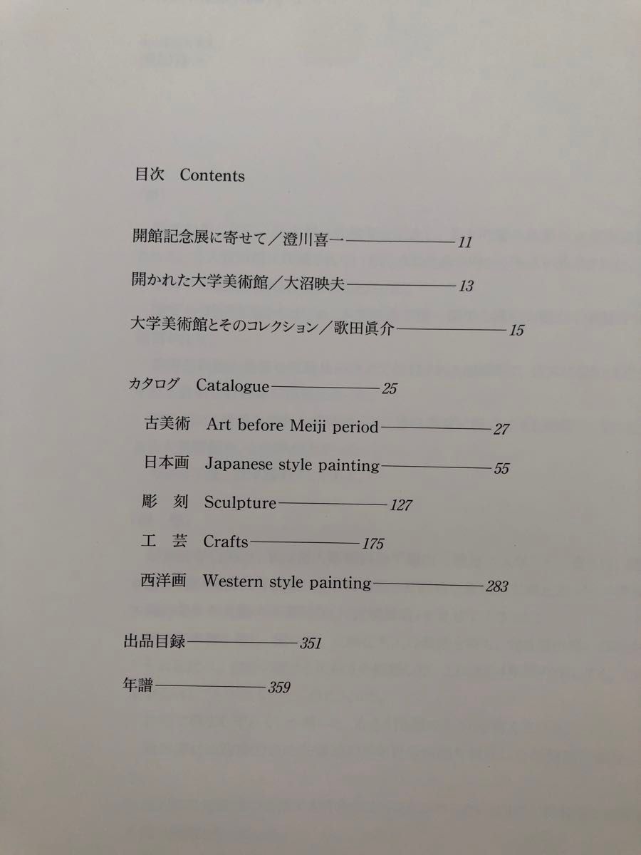 東京藝術大学美術館所蔵名品展 図録 古美術 仏像 工芸 油絵 東京藝術大学美術館所蔵名品展 図録 古美術 仏像 工芸 油絵