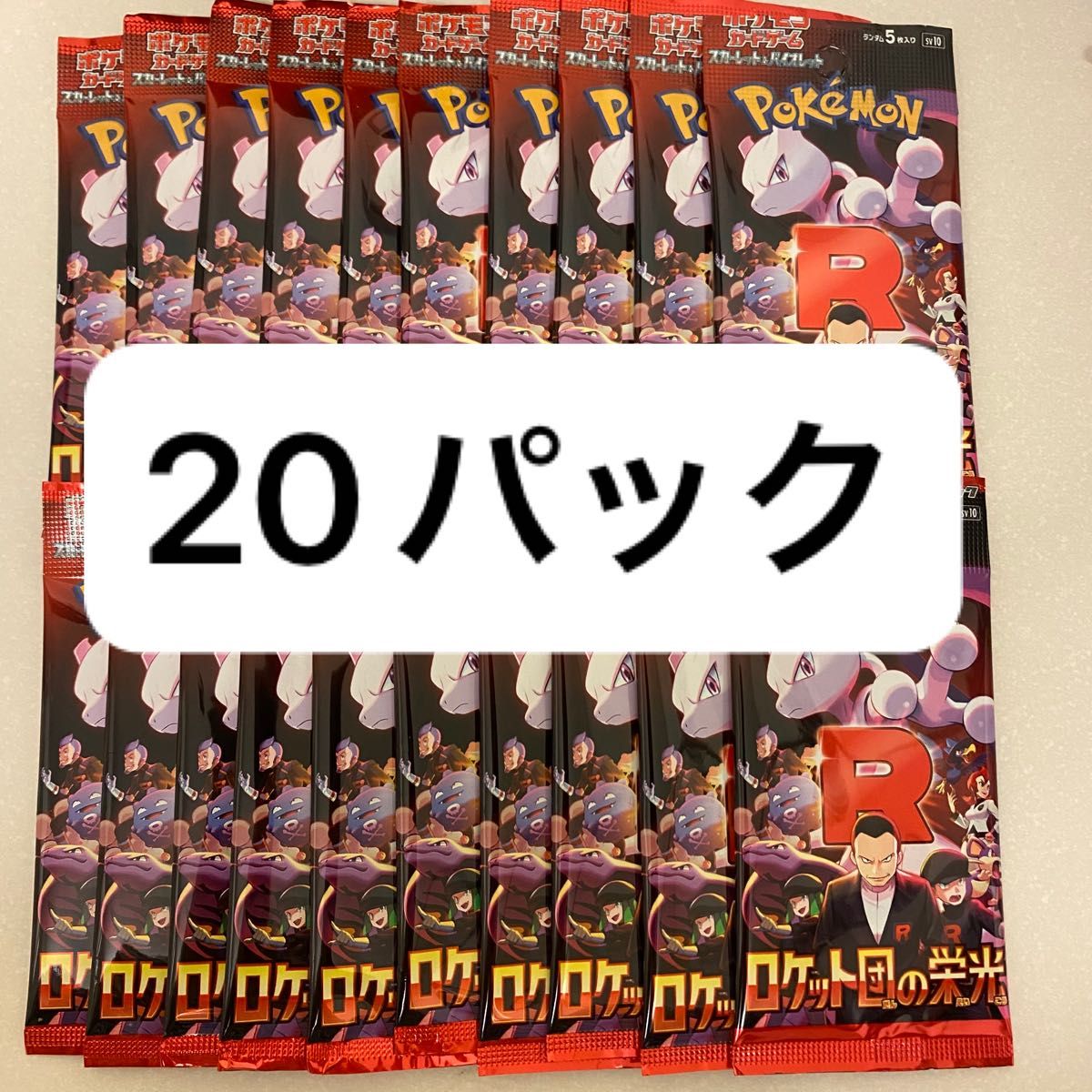 ポケモンカード ロケット団の栄光 20パック バラパック パック ポケモンカード ロケット団の栄光 20パック バラパック パック
