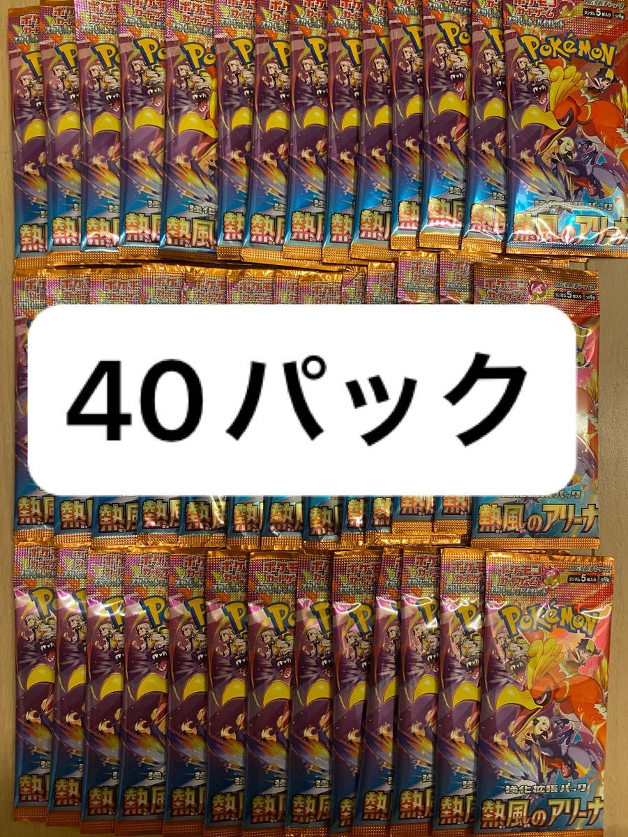 ポケモンカード 熱風のアリーナ 40パック バラパック パック ポケモンカード 熱風のアリーナ 40パック バラパック パック