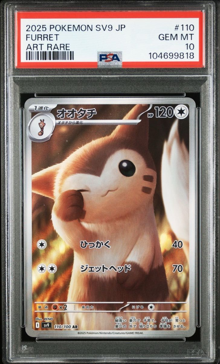 オオタチ ar psa10 バトルパートナーズ|Yahoo!フリマ(旧PayPay オオタチ ar psa10 バトルパートナーズ|Yahoo!フリマ(旧PayPay