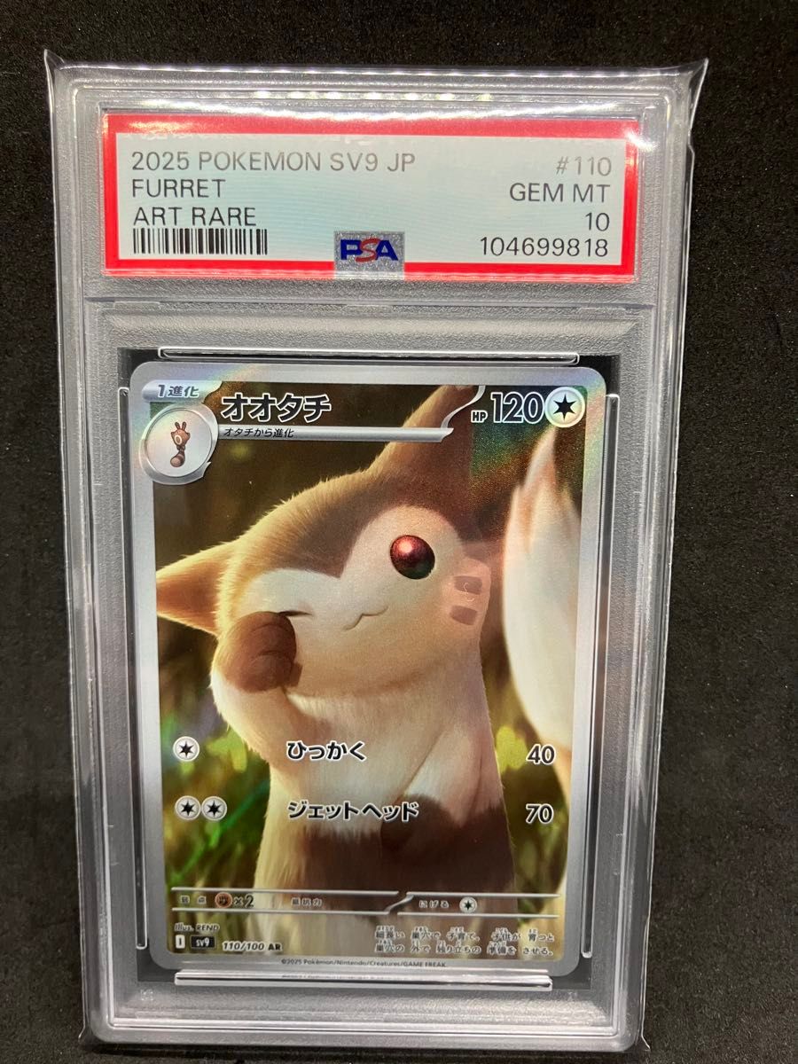 オオタチ ar psa10 バトルパートナーズ|Yahoo!フリマ(旧PayPay オオタチ ar psa10 バトルパートナーズ|Yahoo!フリマ(旧PayPay
