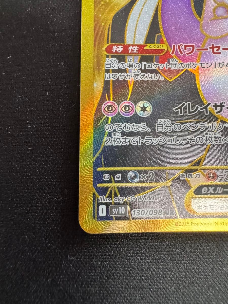 ロケット団のミュウツーex UR ロケット団の栄光|Yahoo!フリマ ロケット団のミュウツーex UR ロケット団の栄光|Yahoo!フリマ
