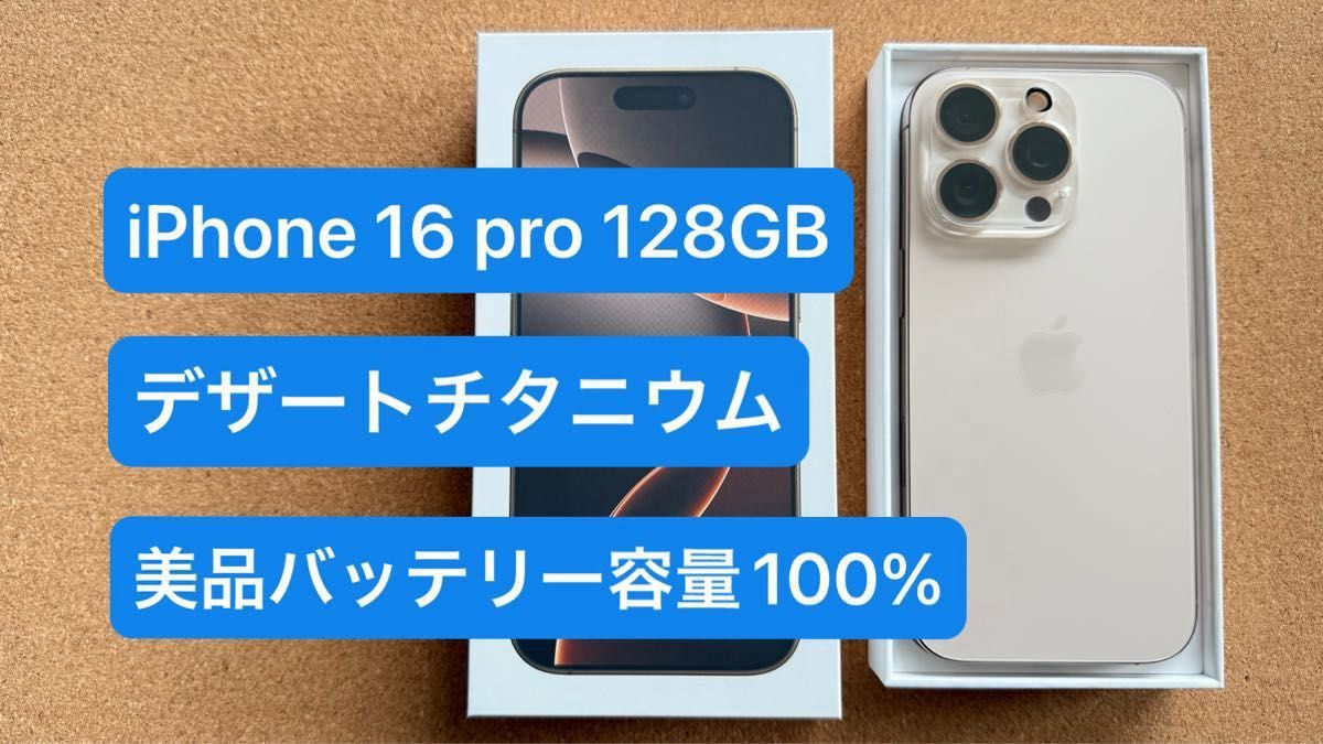 バッテリー100% iPhone 16 Pro 128GB デザートチタニウム|Yahoo バッテリー100% iPhone 16 Pro 128GB デザートチタニウム|Yahoo