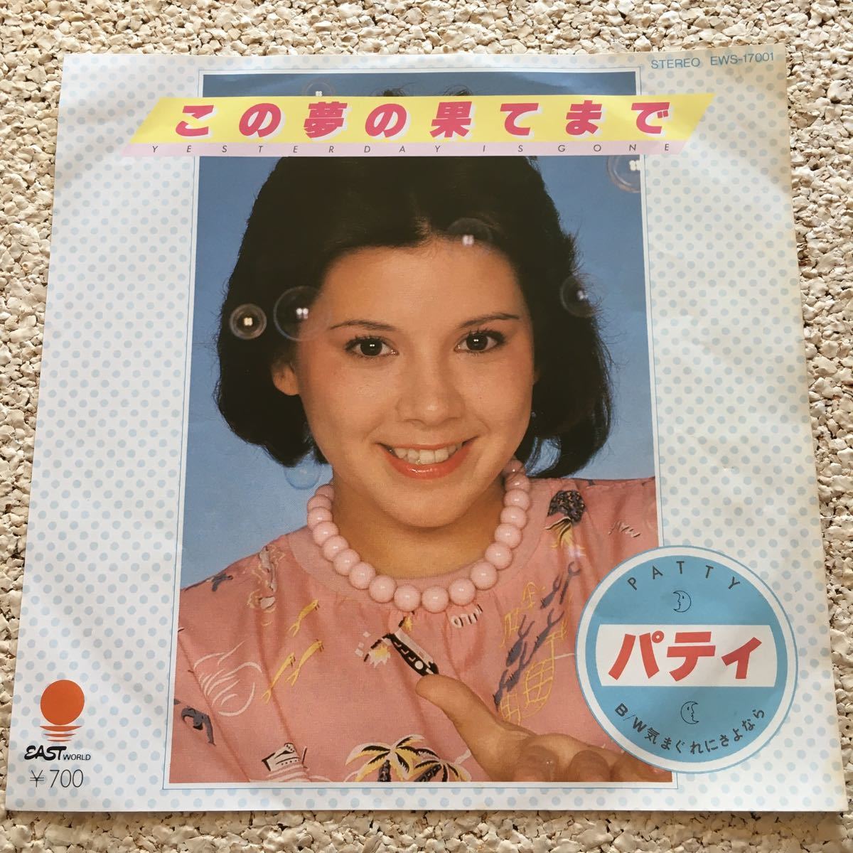 パティ PATTI / この夢の果てまで / 気まぐれにさよなら / ドラマ「黄金の犬」主題歌 / 7 レコード_画像1