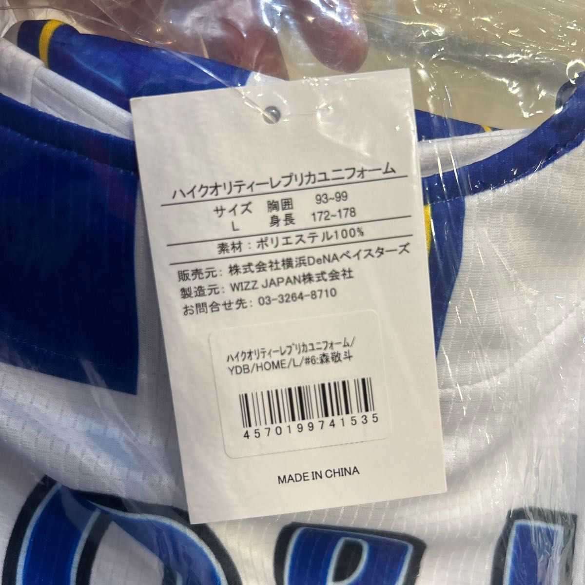 森敬斗 ホームユニフォームL 横浜DeNAベイスターズ|Yahoo 森敬斗 ホームユニフォームL 横浜DeNAベイスターズ|Yahoo