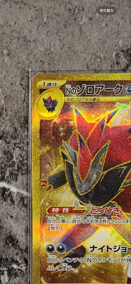 ポケモンカード バトルパートナーズ Nのゾロアークex URエラー品 ポケモンカード バトルパートナーズ Nのゾロアークex URエラー品