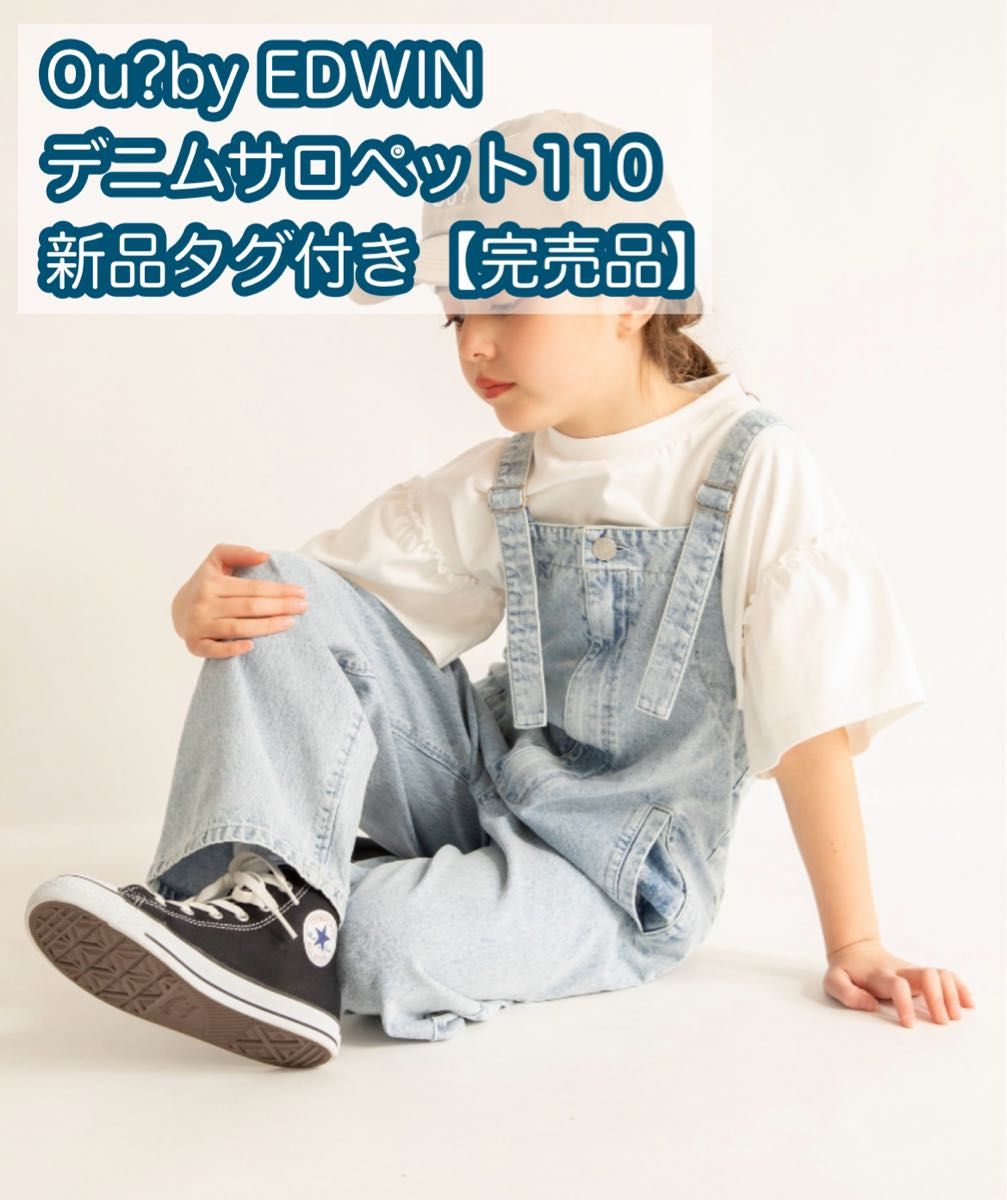新品タグ付き】Ou by EDWIN オゥバイエドウィン デニム 新品タグ付き】Ou by EDWIN オゥバイエドウィン デニム