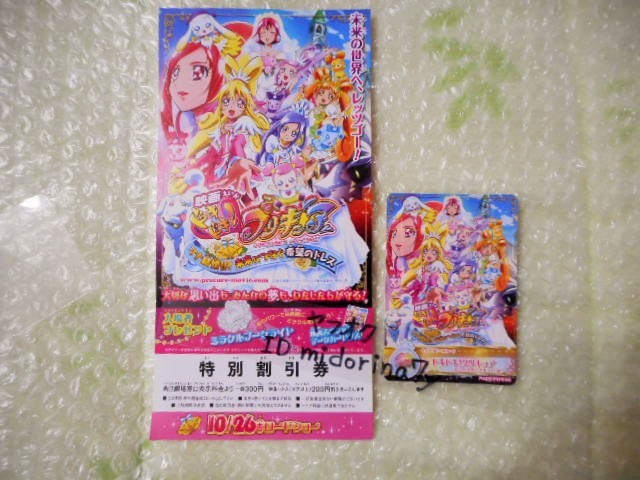  Doki-Doki Precure / card / seal /en Sky /kyua Heart / rose ta/ diamond / I /so-do/ Ace / leaflet /mana marriage /kyuala beads 