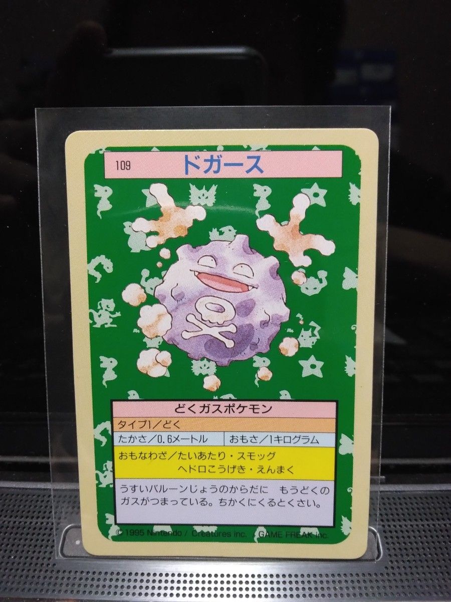 レア美品95年ドガースTOPSUNトップサンPokemonCardポケモン レア美品95年ドガースTOPSUNトップサンPokemonCardポケモン