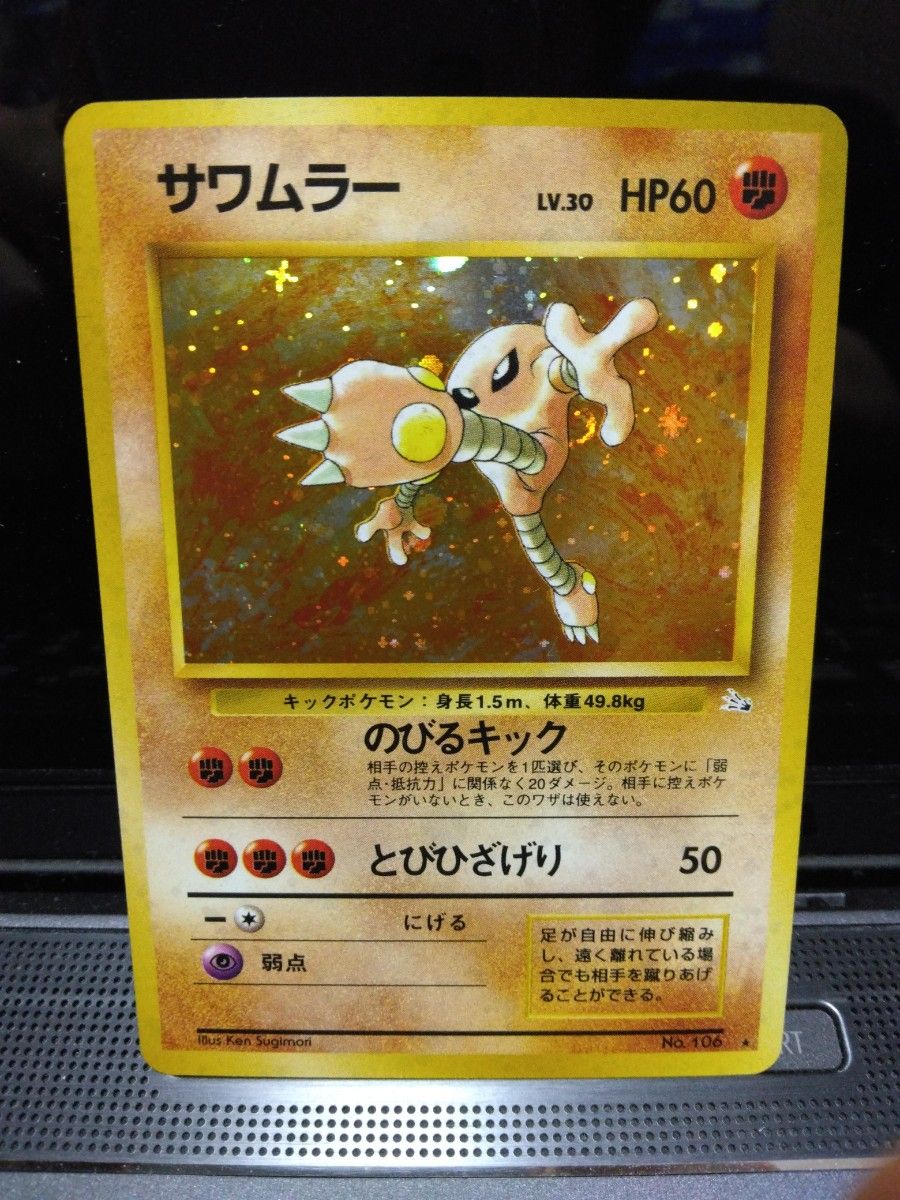 旧裏 サワムラー ポケモンカード ポケカ|Yahoo!フリマ(旧 旧裏 サワムラー ポケモンカード ポケカ|Yahoo!フリマ(旧