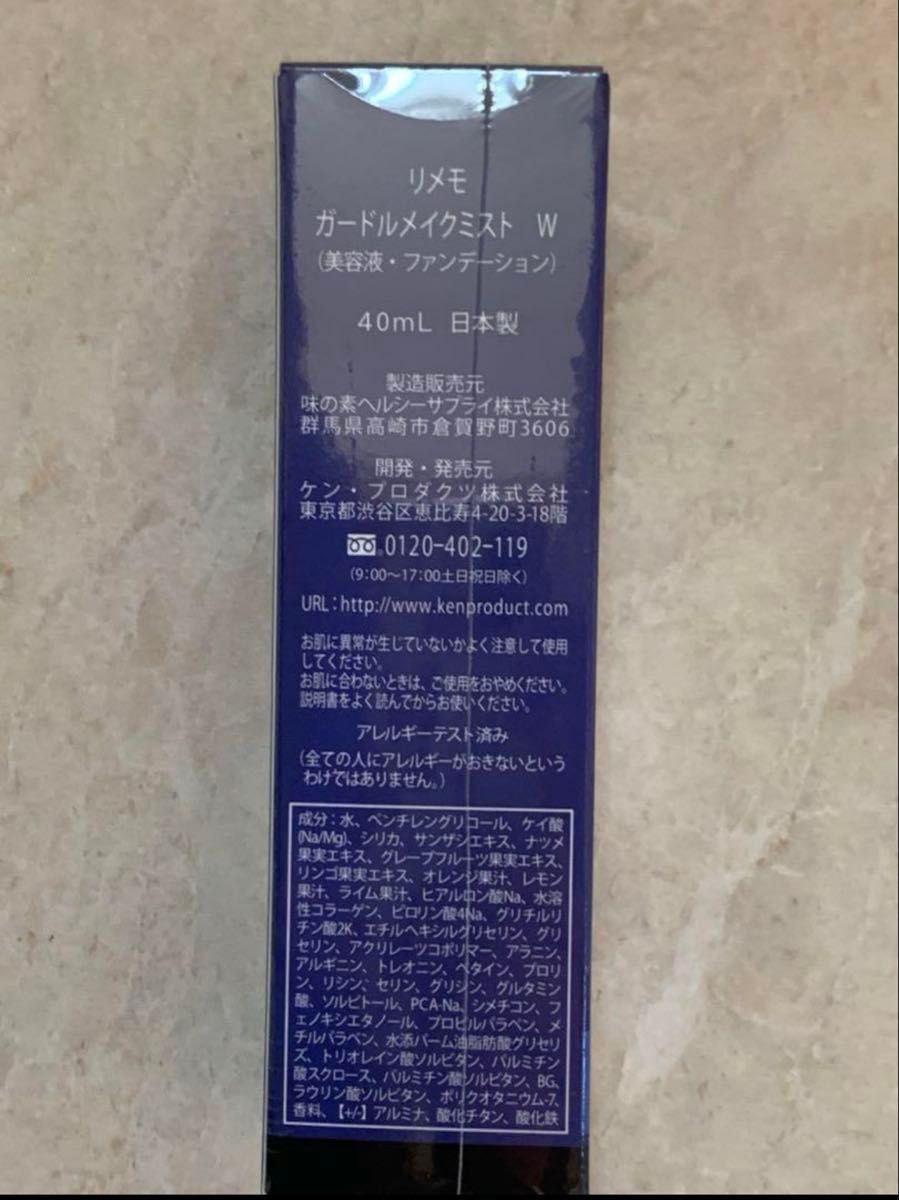 リメモ ガードルメイクミストW 新品 ファンデーション 新品　ディノス 