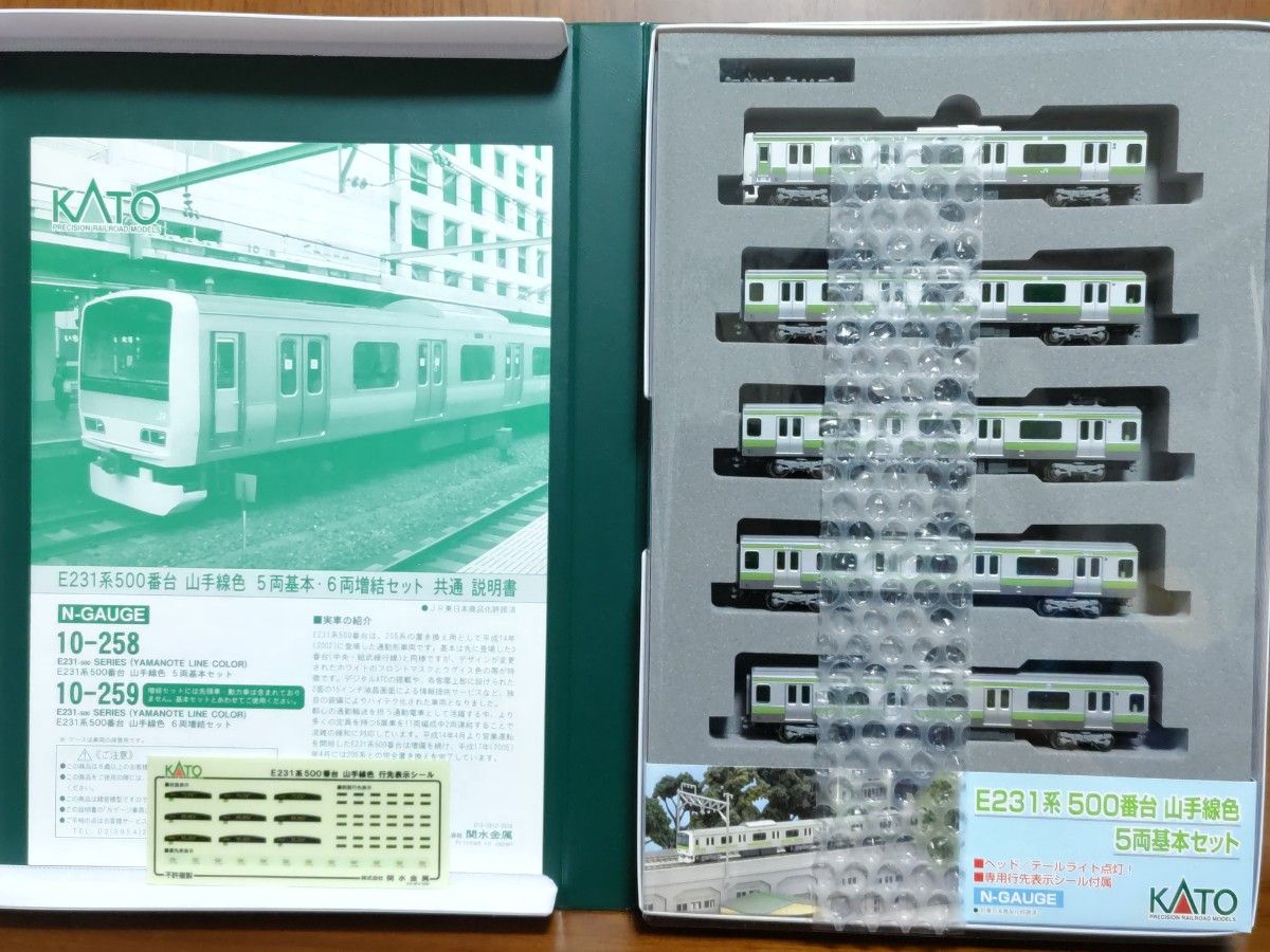 KATO 10-258、259 E231-500 山手線 8両セット 希少・新品未使用】 KATO 10-258 10-259 E231系500番台 山手線