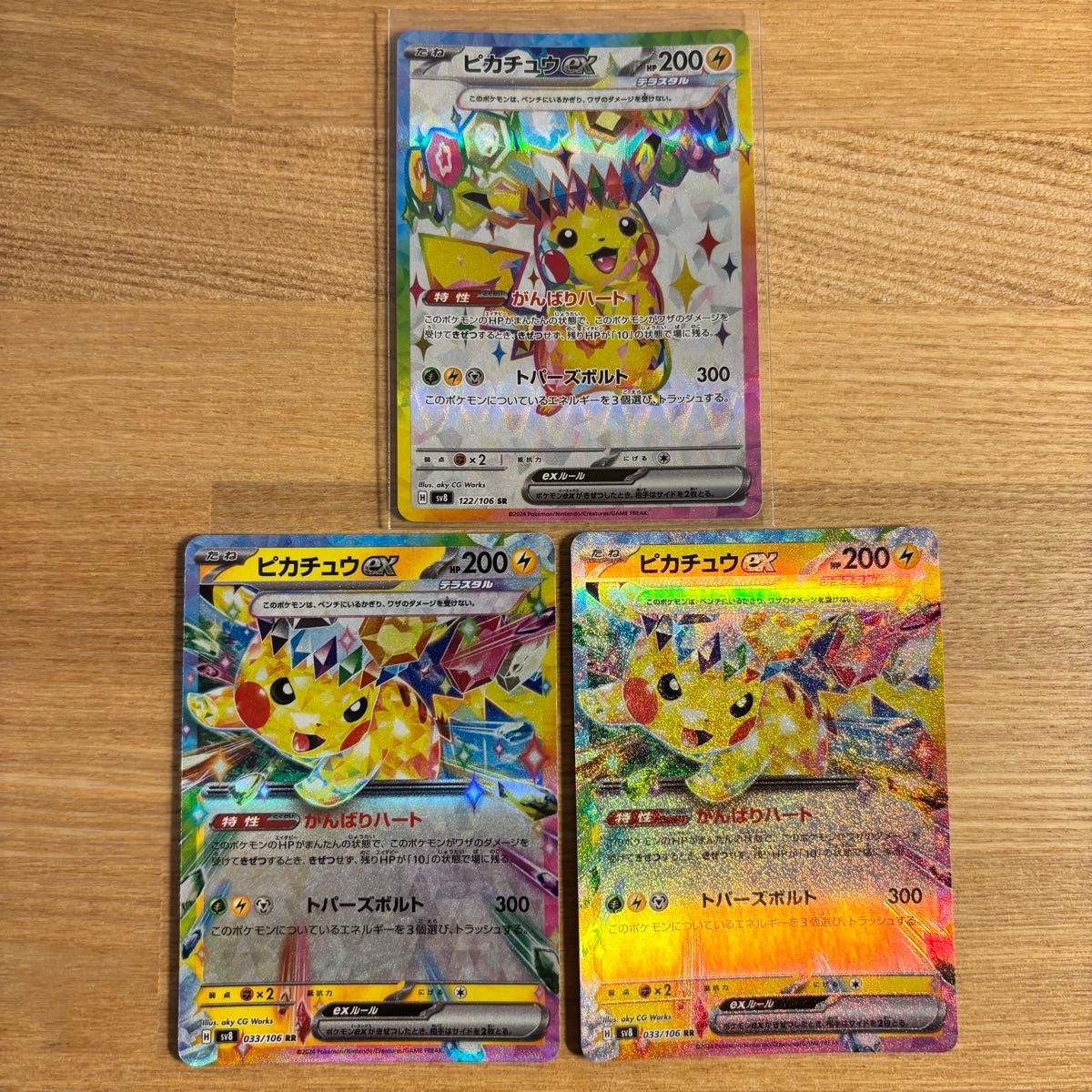 ポケモンカード 超電ブレイカー ピカチュウex SR RR セット ポケモンカード 超電ブレイカー ピカチュウex SR RR セット