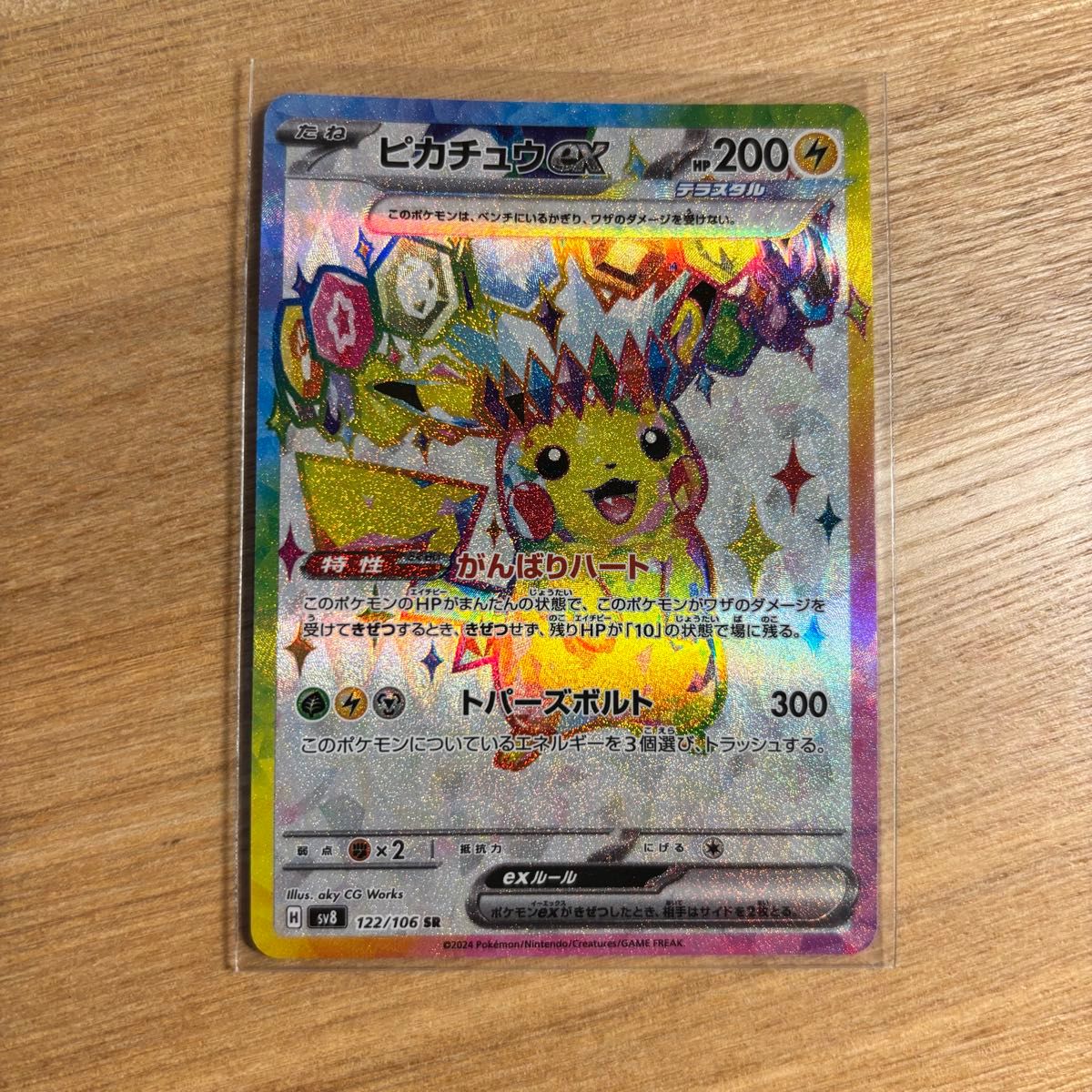 ポケモンカード 超電ブレイカー ピカチュウex SR RR セット ポケモンカード 超電ブレイカー ピカチュウex SR RR セット