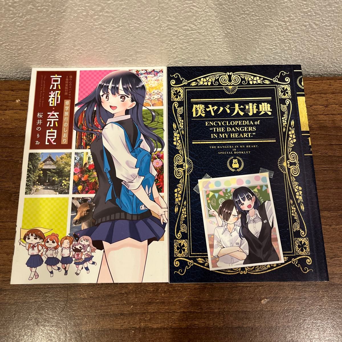 特装版あり 僕の心のヤバイやつ 1〜11 (SHONEN 特装版あり 僕の心のヤバイやつ 1〜11 (SHONEN