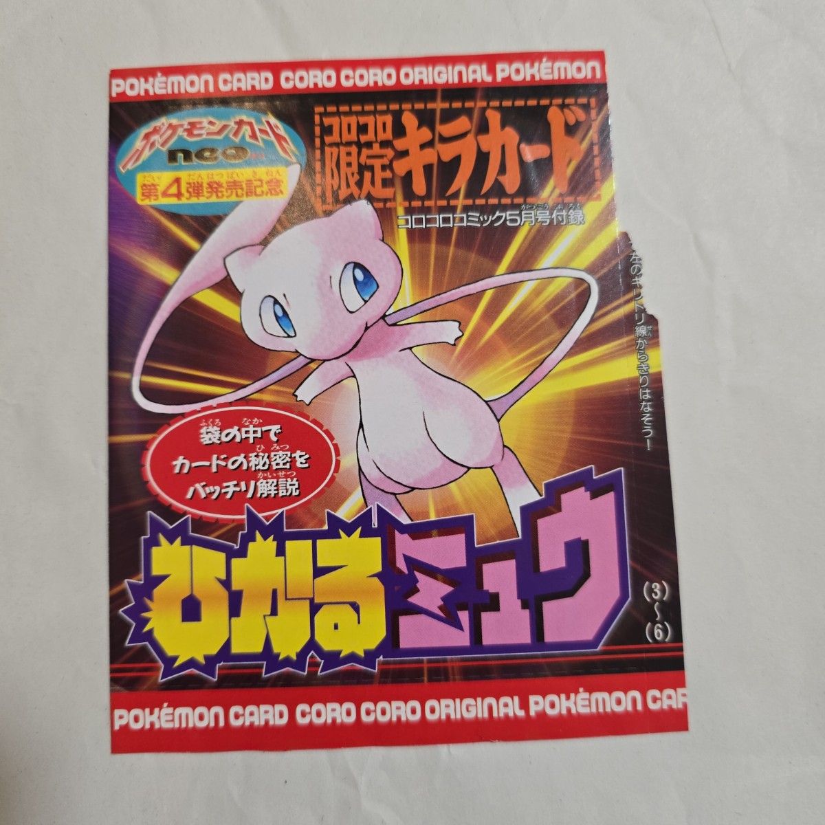 ポケカ ひかるミュウ|Yahoo!フリマ(旧PayPayフリマ) ポケカ ひかるミュウ|Yahoo!フリマ(旧PayPayフリマ)