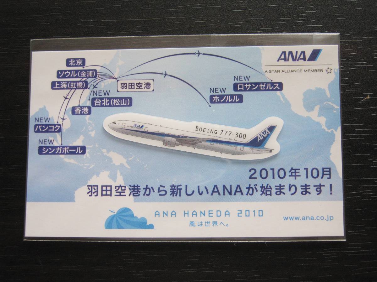 ＜匿名配送＞ANA 全日空　メモホルダ―　BOEING777-300　　未開封_画像1