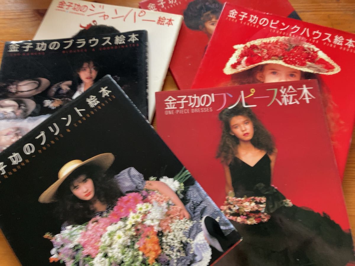 金子功 ピンクハウス絵本 全6冊 文化出版局|Yahoo!フリマ(旧 金子功 ピンクハウス絵本 全6冊 文化出版局|Yahoo!フリマ(旧