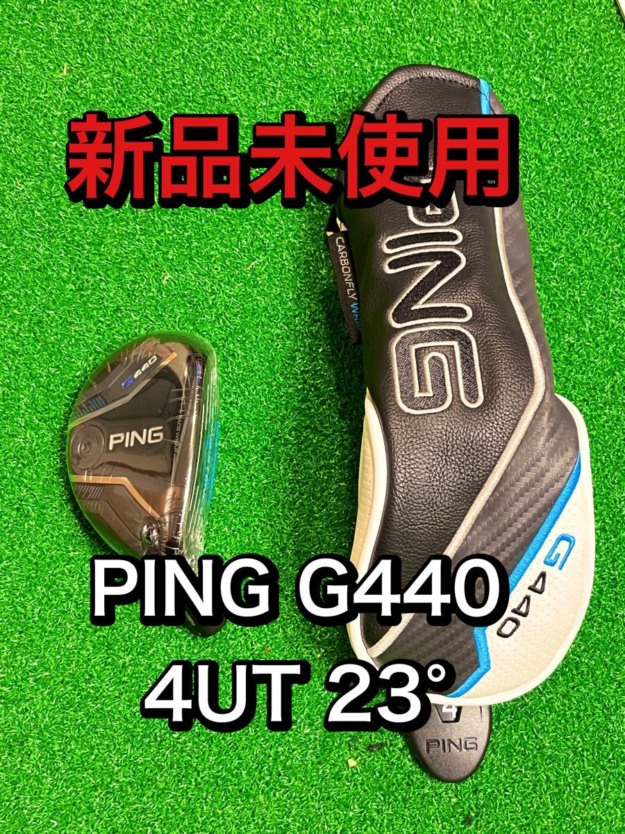 新品未使用 PING G440 4UT 23° ヘッドのみ|Yahoo!フリマ(旧 新品未使用 PING G440 4UT 23° ヘッドのみ|Yahoo!フリマ(旧