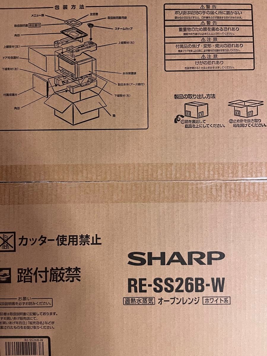 新品未使用 SHARP 過熱水蒸気オーブンレンジ 26L|Yahoo!フリマ 新品未使用 SHARP 過熱水蒸気オーブンレンジ 26L|Yahoo!フリマ