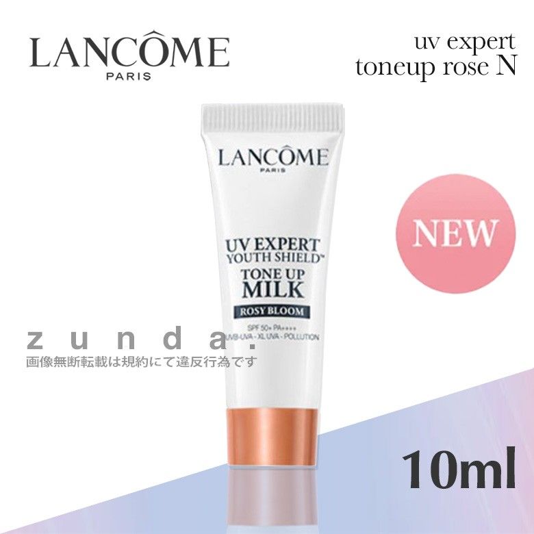 新品】lancome ランコム UVエクスペールトーンアップローズN 新品】lancome ランコム UVエクスペールトーンアップローズN