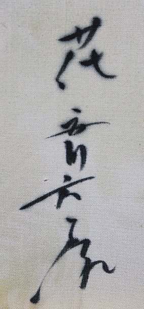 □立川広己□ 一枚の繪 【花】 油彩 3号 直筆サイン 真作保証 □立川広己□ 一枚の繪 【花】 油彩 3号 直筆サイン 真作保証