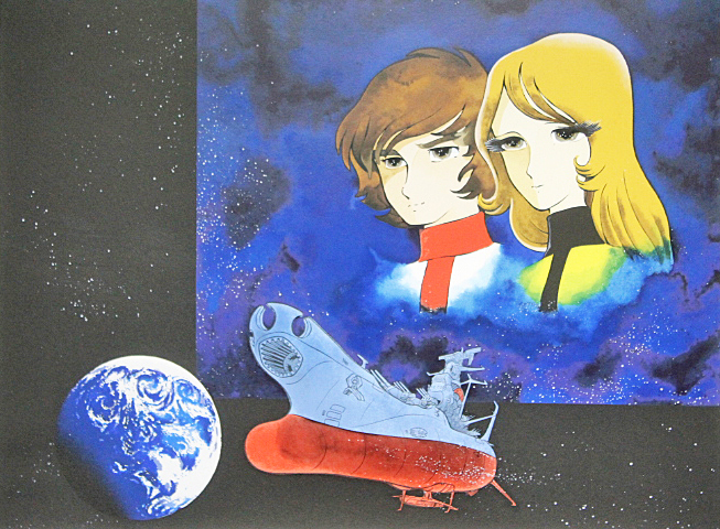□松本零士 【永遠への旅立ち(宇宙戦艦ヤマト)】 シルク □松本零士 【永遠への旅立ち(宇宙戦艦ヤマト)】 シルク