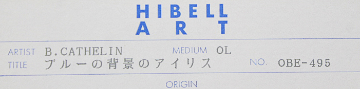 □カトラン(Cathelin) 【ブルーの背景のアイリス】 リトグラフ □カトラン(Cathelin) 【ブルーの背景のアイリス】 リトグラフ