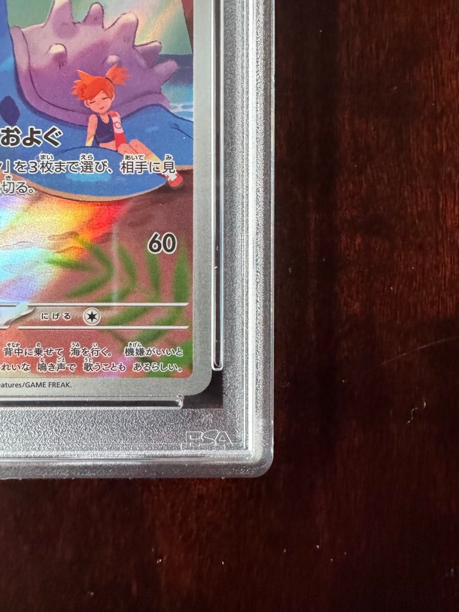 カスミのコダック カスミのラプラス AR PSA10 連番 熱風の カスミのコダック カスミのラプラス AR PSA10 連番 熱風の