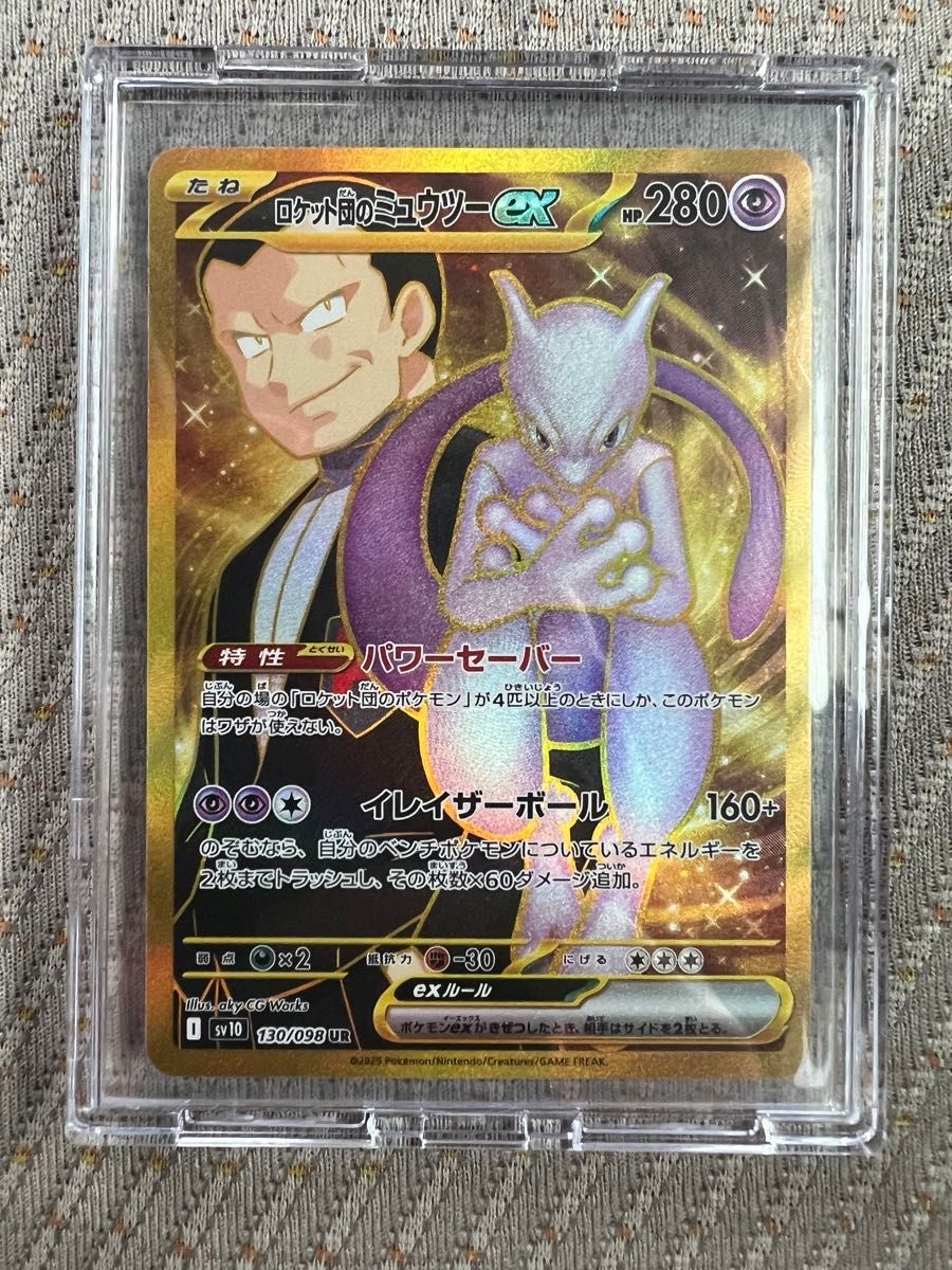 ポケモンカード ロケット団の栄光 ロケット団のミュウツー UR ポケモンカード ロケット団の栄光 ロケット団のミュウツー UR