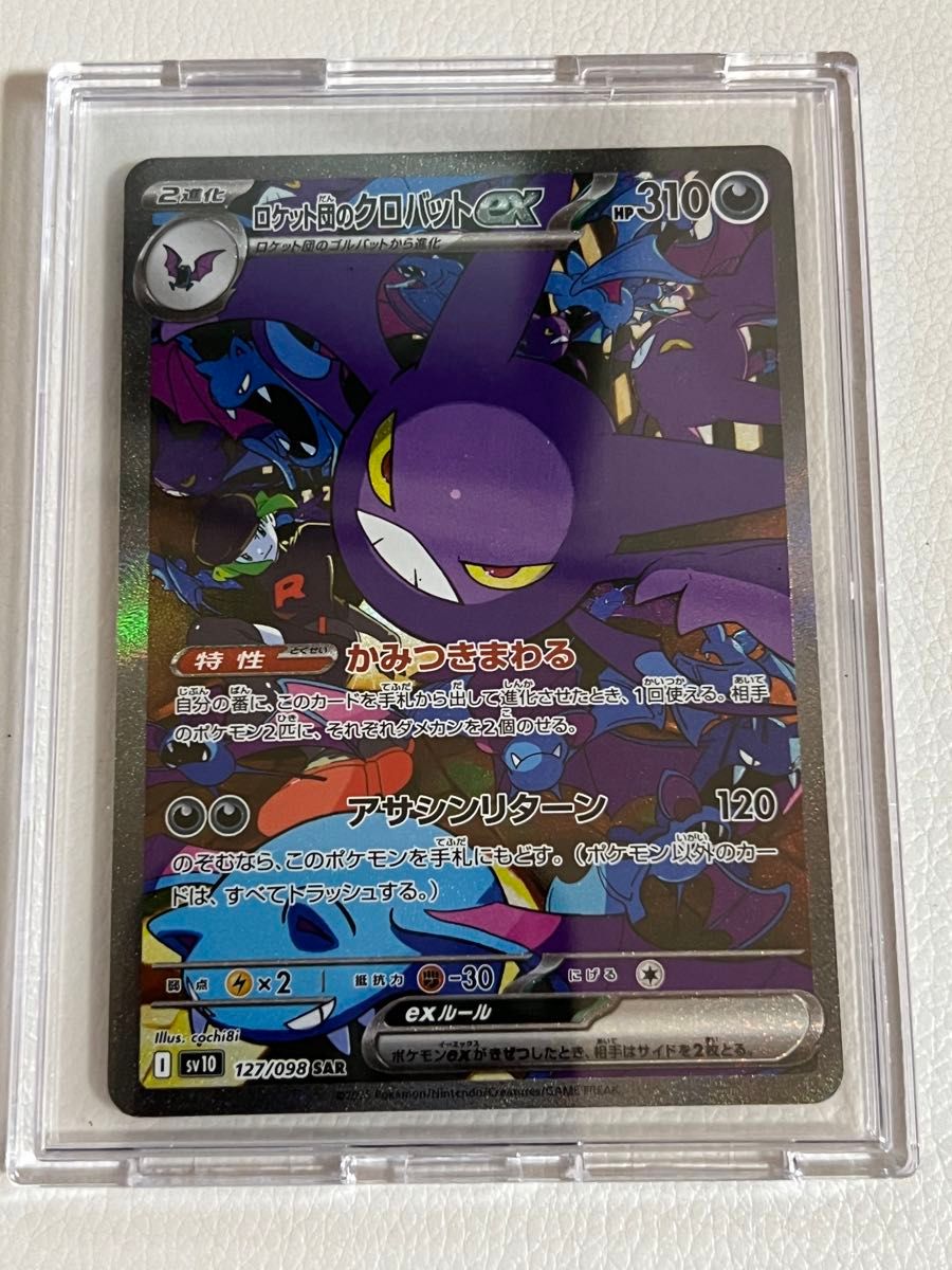 ポケモンカード ロケット団の栄光 ロケット団のクロバットex SAR ポケモンカード ロケット団の栄光 ロケット団のクロバットex SAR