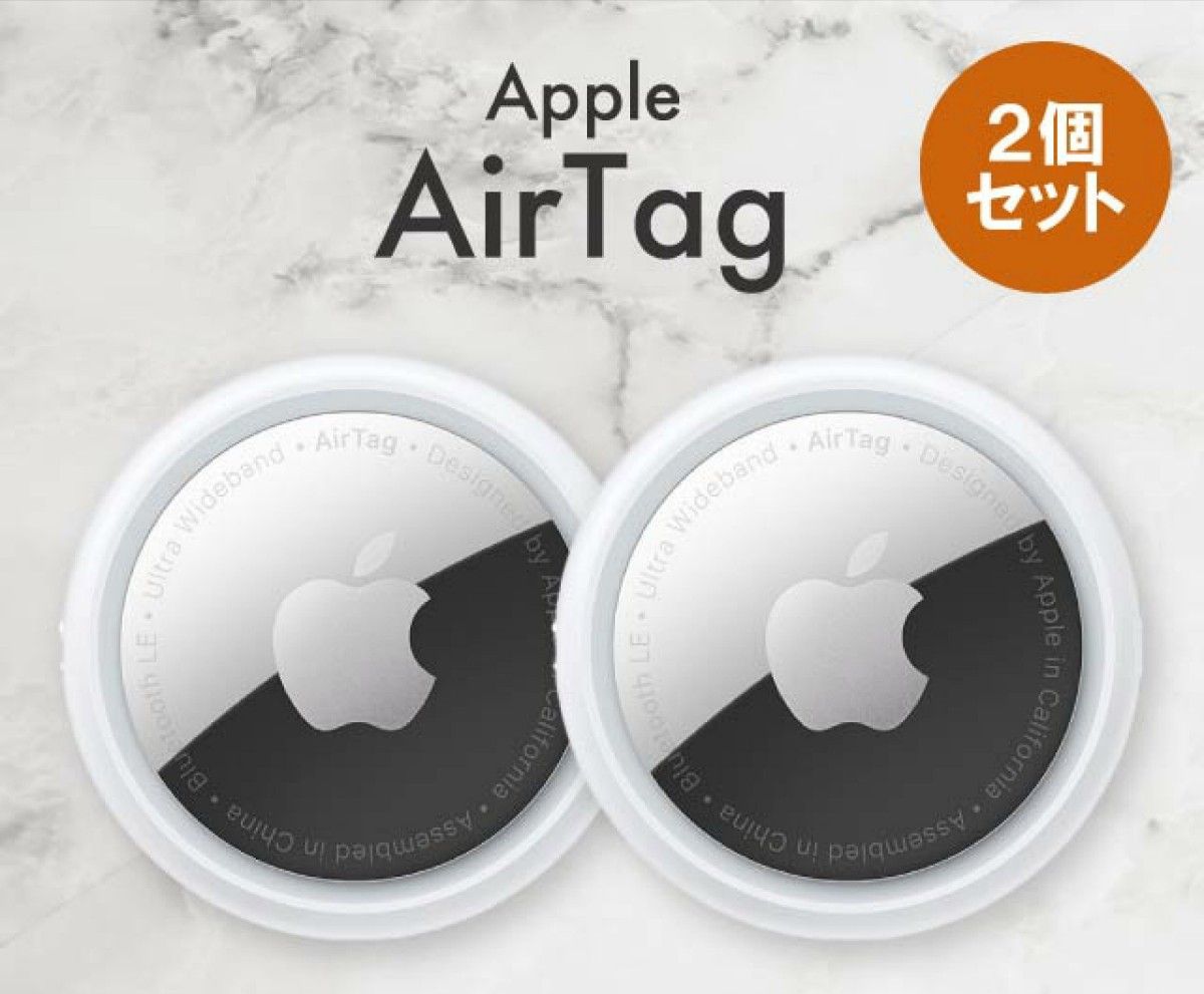 新品未使用 Apple AirTag 2個セット 2パック アップル エアタグ 新品未使用 Apple AirTag 2個セット 2パック アップル エアタグ