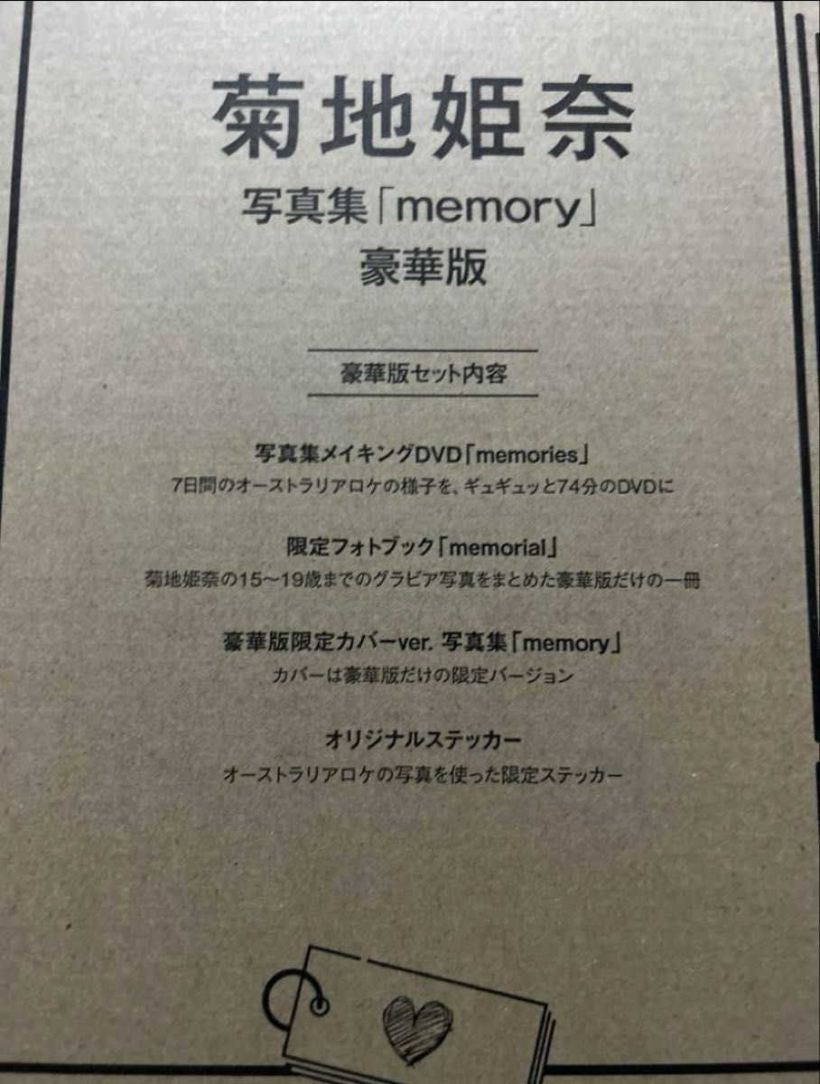 菊地姫奈 写真集 memory 豪華版|Yahoo!フリマ(旧PayPayフリマ) 菊地姫奈 写真集 memory 豪華版|Yahoo!フリマ(旧PayPayフリマ)