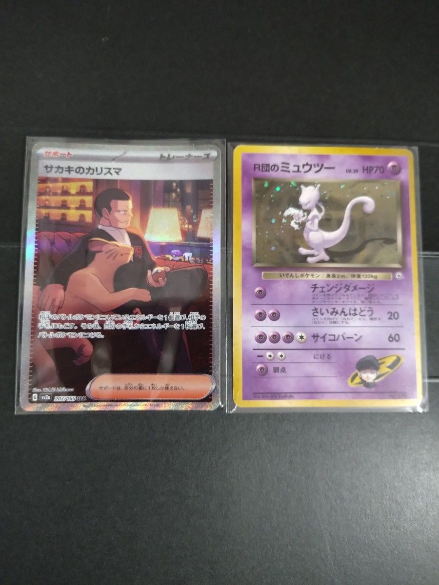 サカキのカリスマ SAR R団のミュウツー 旧裏 ポケモンカード サカキのカリスマ SAR R団のミュウツー 旧裏 ポケモンカード