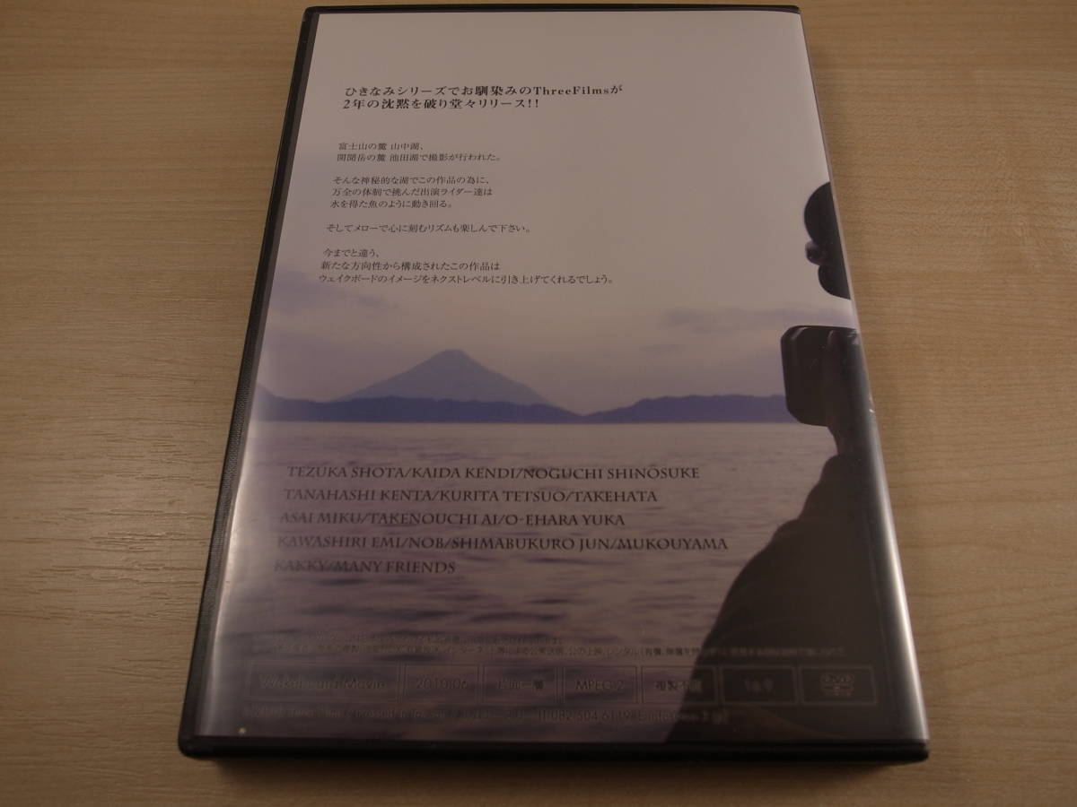 ウェイクボード DVD●FOOT OF THE MT ひきなみ6●ThreeFilms_画像2