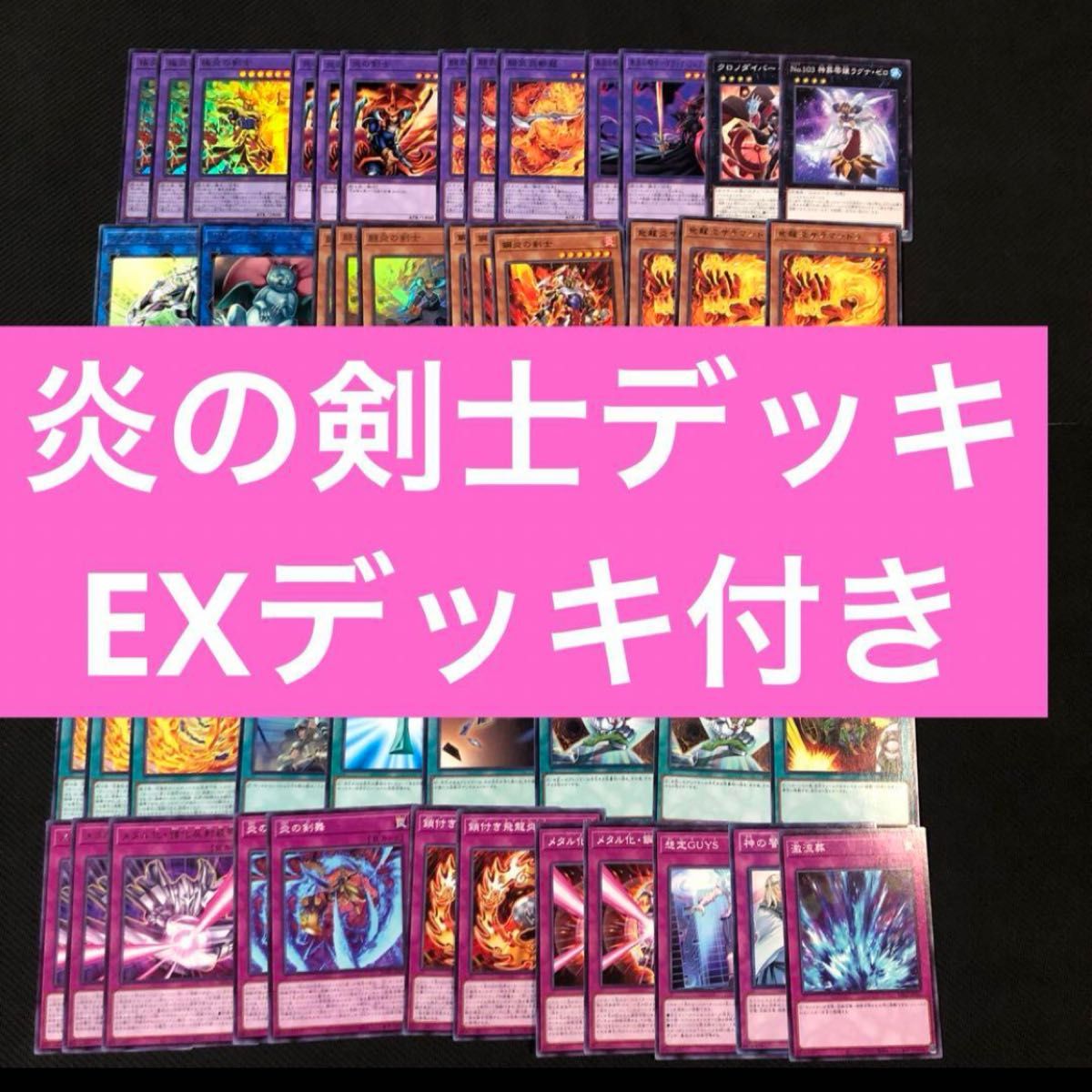 遊戯王 炎の剣士デッキ EXデッキ付き|Yahoo!フリマ(旧PayPay 遊戯王 炎の剣士デッキ EXデッキ付き|Yahoo!フリマ(旧PayPay