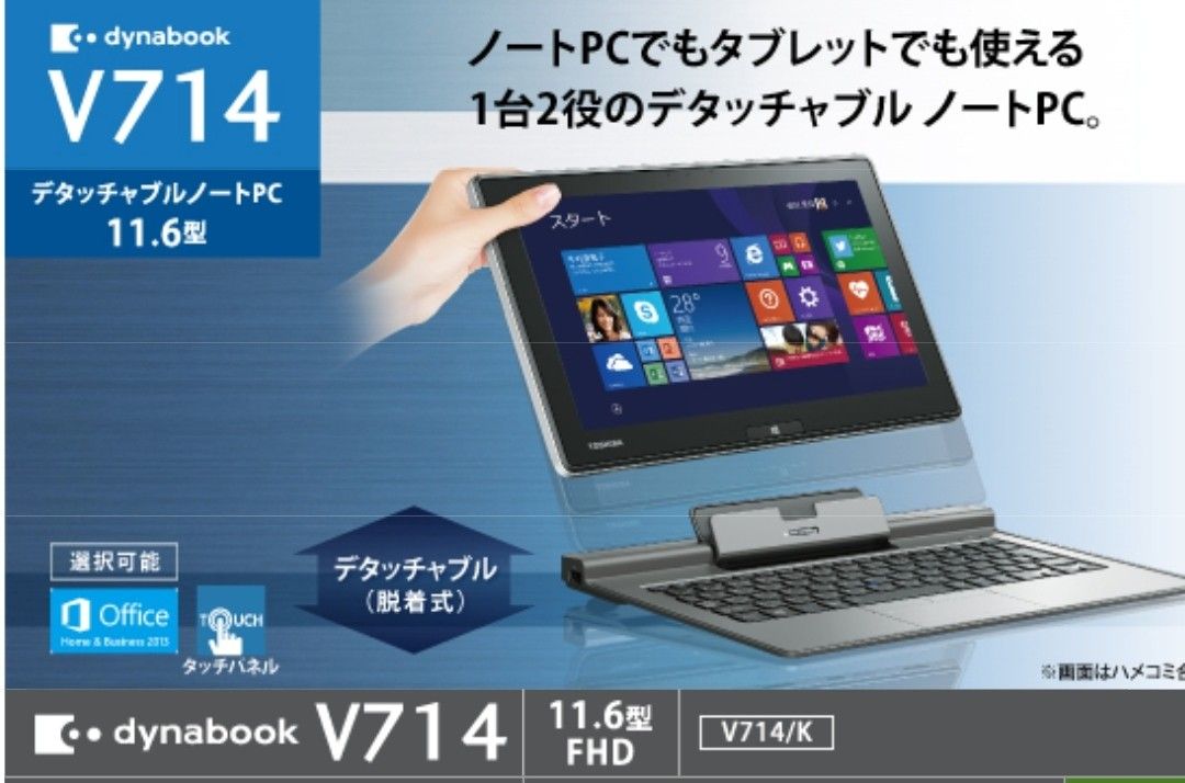 東芝(TOSHIBA)】dynabook 2in1 デタッチャブルノートPC 東芝(TOSHIBA)】dynabook 2in1 デタッチャブルノートPC